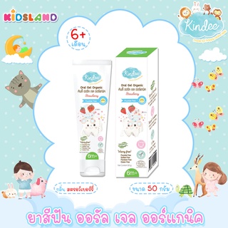 Kindee คิดดี้ ออรัล เจล ออร์แกนิค กลิ่นสตรอว์เบอร์รี่ Oral Gel Organic Strawberry [50g.] [6m+]