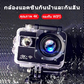 4Kกล้องกันน้ำ ถ่ายใต้น้ำ  กล้องกลางแจ้ง Action Cameraกล้องติดหมวกกันน็อค กล้องแอ็คชั่นเเคม กล้องถ่ายในน้ำ กล้องติดรถมอไซ