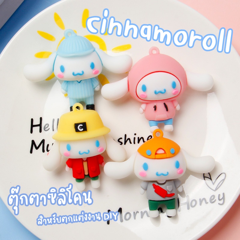 พร้อมส่ง!! ตุ๊กตาซิลิโคน Cinnamoroll ตุ๊กตาห้อยพวงกุญแจ ตุ๊กตา Cinnamo roll ชินนามอนโรล (03MD003)