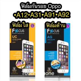 ฟิล์มใส/ด้าน OppoA12/A31/A91/A92❌ ยี่ห้อโฟกัส❌ไม่เต็มจอ