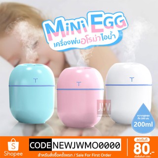 เครื่องพ่นไอน้ำ Mini Egg 200ML เครื่องพ่นความชื้น มีไฟ LED USB ขนาดเล็ก HUMIDIFIER