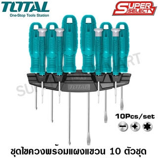 Total ชุดไขควง ด้ามพลาสติก 10 ตัวชุด (พร้อมแผงแขวน) รุ่น THTDC251001 ( 10 pcs Screwdriver Set ) ไขควง ไขควงชุด