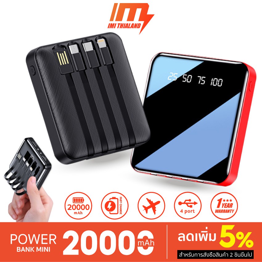 iMI พาวเวอร์แบงค์ 20000mAh powerbank M306S  สี่สายในตัว เล็ก เบา แบตสำรอง fast charge เพาเวอร์แบงค์ 