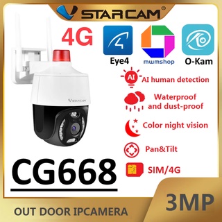 Vstarcam CG668/CG664 ( ใส่ซิมได้ 3G/4G ) กล้องวงจรปิดไร้สาย Outdoor ความละเอียด 3MP(1296P) ภาพสี มีAI+ สัญญาณเตือน