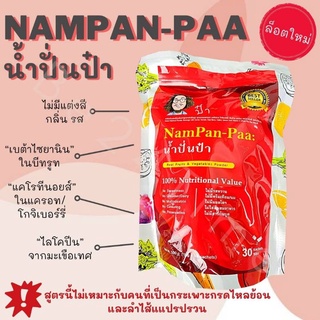 น้ำปั่นป๋า[ล็อตใหม่ถุงซิปล็อค] Nampan-Paa เครื่องดื่มบีทรูทผง หมอสันติ