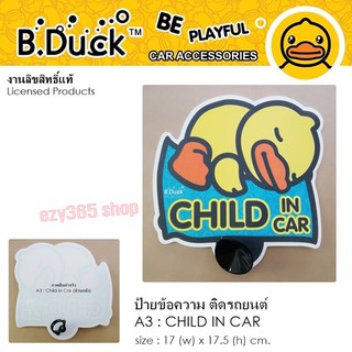 B.DUCK ป้ายข้อความ CHILD IN CAR ขนาด 17x17.5 cm. มีจุ๊บยางติดกระจกรถยนต์  งานลิขสิทธ์แท้