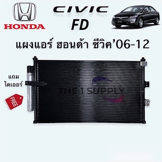 แผงแอร์ ฮอนด้า ซีวิค 2006 เอฟ ดี นางฟ้า Honda Civic’06 FD แผงร้อน รังผึ้งแอร์ คอยล์ร้อน