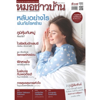 นิตยสารหมอชาวบ้าน ฉบับ 507