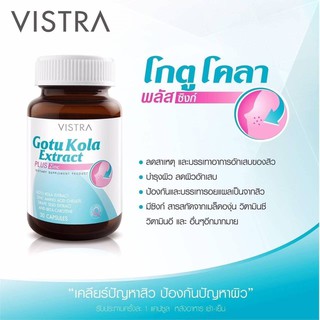 VISTRA Gotu Kola Extract Plus Zinc วิสทร้า โกตู โคลา เอ็กแทรค พลัส ซิงก์ ขนาด 30 แคปซูล #สิว #ผิวมัน #ลบรอยแผลเป็น 20696