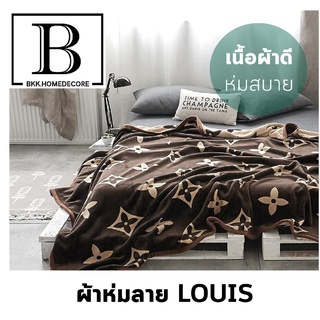 BKK.BLANKET ผ้าห่มลาย หลุยส์ hologram LOUIS ขนาด 180*200 ซม. (ผ้าห่มLOUIS) เรียบหรู เนื้อผ้านุ่ม ผ้าห่ม ผ้าคลุม ผ้าขนหนู