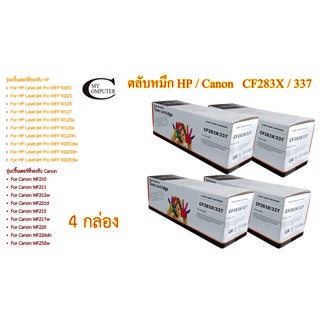 HP CF283A / Canon 337 รุ่นรวม Color Box ตลับหมึกพิมพ์เลเซอร์เทียบเท่า- Black 4กล่อง