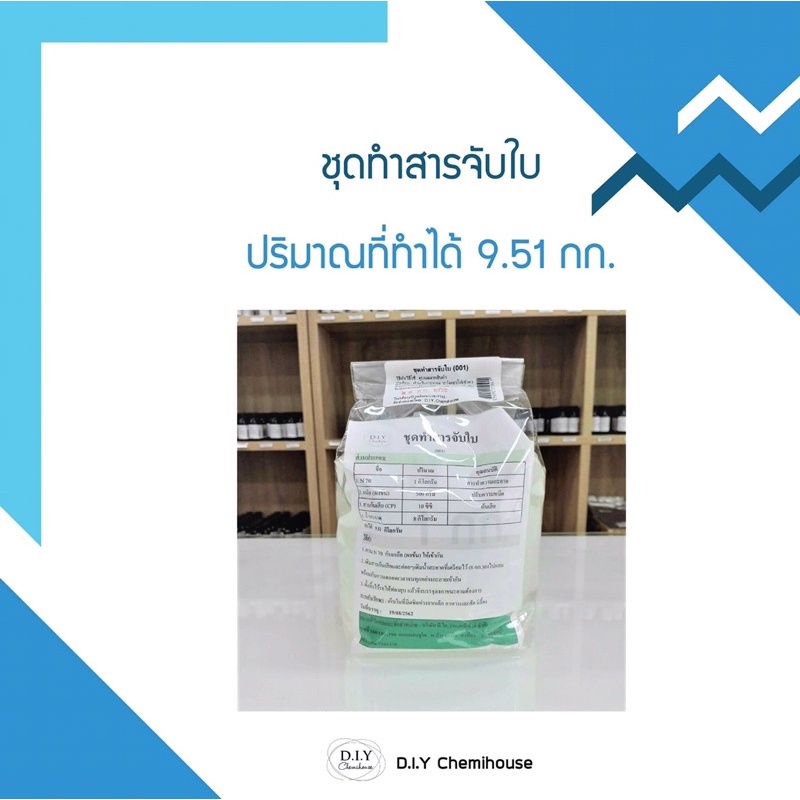 ชุดทำสารจับใบ ช่วยให้ยายึดเกาะตามใบสำหรับมากขึ้น