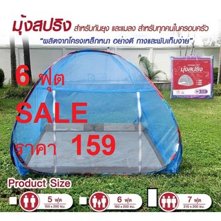 มุ้งสปริง 6ฟุต มุ้งกันยุง ยี่ห้อ netto ลิขสิทแท้ 100% มุ้งเต็นท์ กันแมลง กันยุง