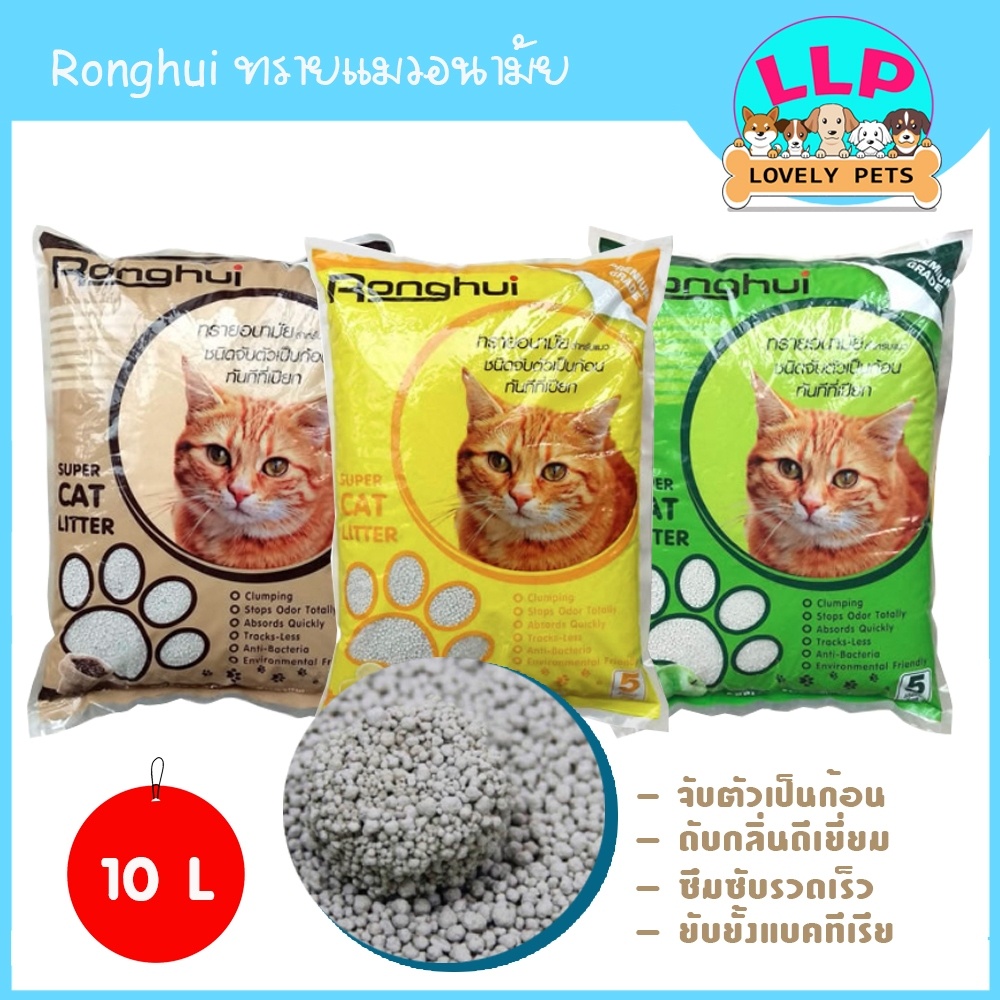 Ronghui ทรายเเมวราคาถูก ทรายเเมวอนามัย จับตัวเป็นก้อน ไร้ฝุ่น สะอาดปลอดภัย 10L.