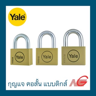 กุญแจ Yale 40,45,50 มม. รุ่น คอสั้น ระบบดิกส์ ราคาต่อ 1 ชิ้น price per piece