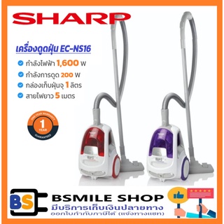 SHARP เครื่องดูดฝุ่น EC-NS16 (1600W)