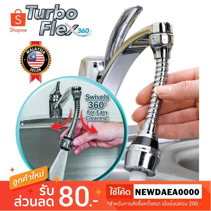 Turbo Flex 360 หัวก๊อกเทอร์โบ 360 องศา