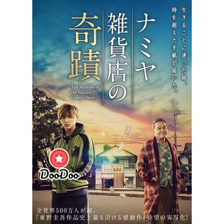 หนัง DVD Miracles of the Namiya General Store (2017)