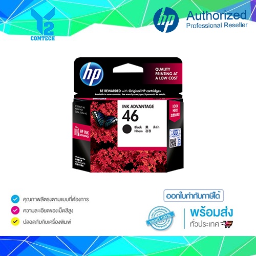 ตลับหมึกอิงค์เจ็ทสีดำ HP 46 BK(CZ637A)