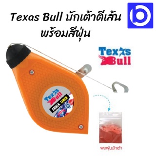 *Texas Bull บักเต้าตีเส้น พร้อมสีฝุ่น