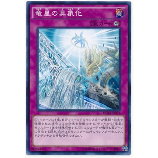 DUEA DUEA-JP074 Materialization of the Dragon Duelist Advent Common DUEA-JP074 0807153399085