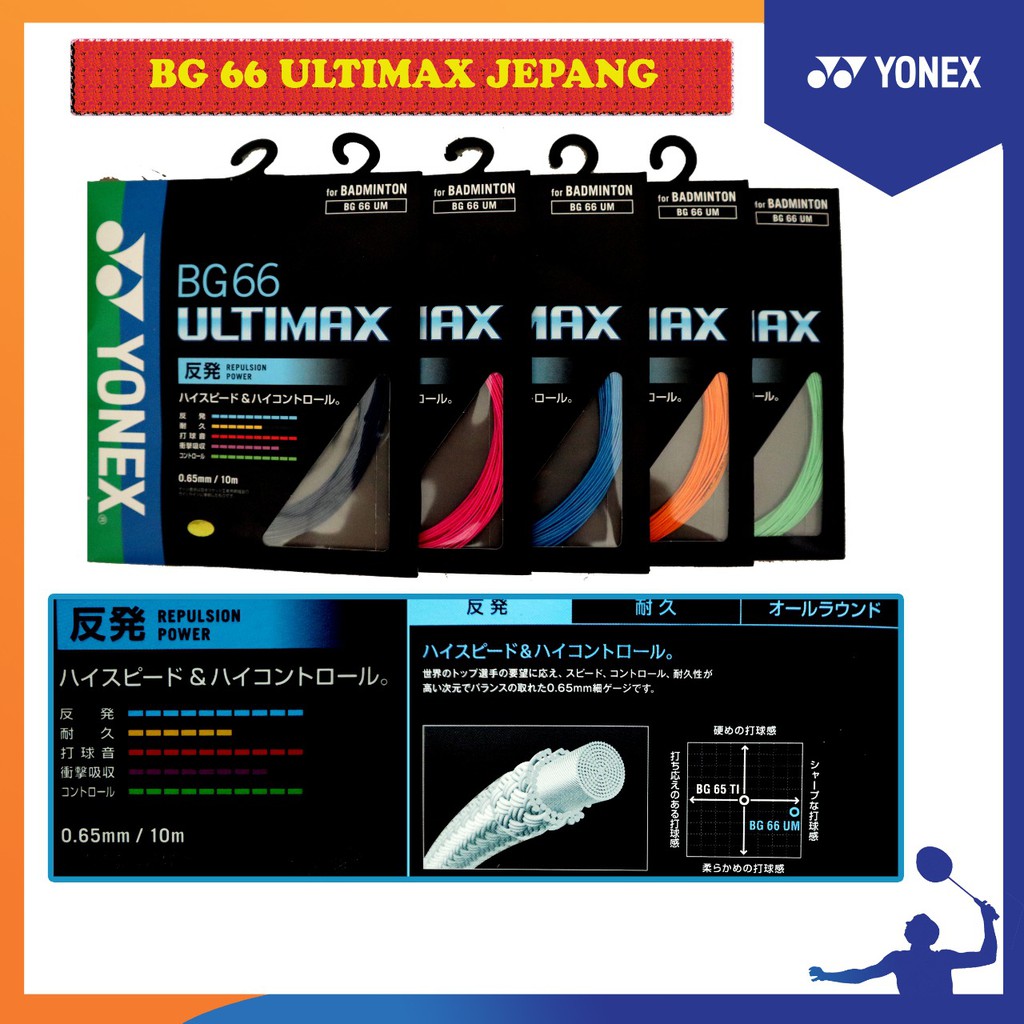 การโจมตีแบดมินตัน - YONEX BG66 BG 66 ULTIMAX JAPAN - ต้นฉบับ