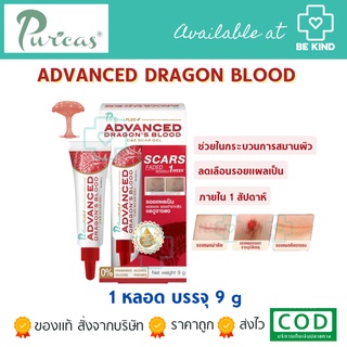 PURICAS PLUS ADVANCED DRAGONS BLOOD C&amp;E SCAR GEL 9 กรัม เจลลดรอยแผลเป็นดราก้อนบลัด สูตรแอดวานส์ จากเพียวริก้าส์