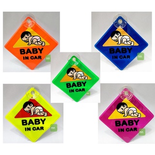 ป้ายจุ๊บ BABY IN CAR  มี5สีให้เลือกจ้า