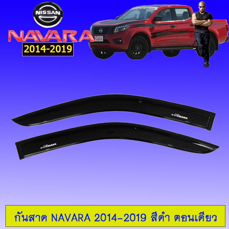 กันสาด คิ้วกันสาด Nissan Navara 2014-2019 สีดำ ตอนเดียว