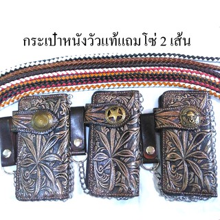 กระเป๋ายาว ซื้อ1แถมโซ่2 หนังวัวแท้ติดเหรียญ3D ตอกลาย แถมโซ่หนังแท้ถักมือ+โซ่เหล็ก ลายกัญชาสีดำงานสวยเลิศ Cowboyแฮฟวี่แนว