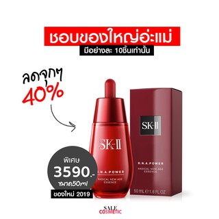 จัดโปร 10ชิ้น SK-II R.N.A.Power Radical New Age Essence 30ml. / 50ml. SKII​ RNA