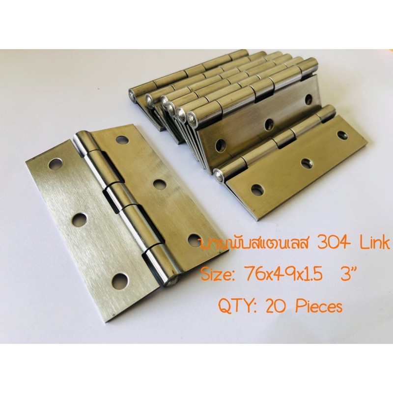 บานพับสแตนเลส 3 “  ชิ้นละ 54 บาท