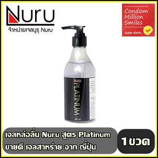 Nuru gel Platinum เจลหล่อลื่น " นูรุ สูตร Platinum " ขนาด 250 Ml สูตรเข้มข้น ปรับความลื่นได้ ยอดนิยม ขายดี ราคาสุดพิเศษ