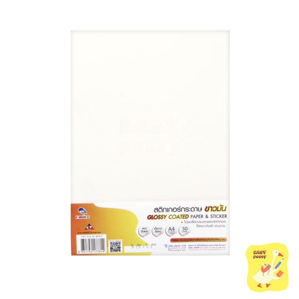 สติ๊กเกอร์กระดาษขาวมัน Plango ขนาด A4 แพลนโก (50แผ่น/ห่อ)