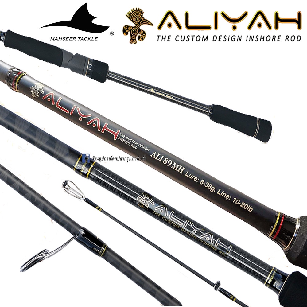 คัน Mahseer Aliyah 2021 ของแท้ 100% มีประกันจ้าา