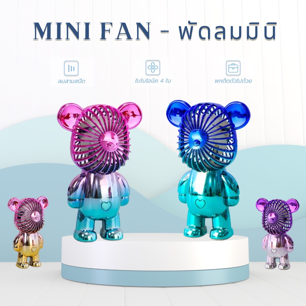 พัดลมพกพา พัดลมชารจ์USB พัดลมมินิ ขนาดพกพา ปรับความแรงลมได้ Mini Fan