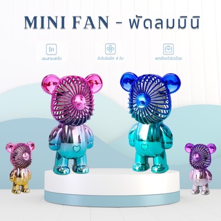 พัดลมพกพา พัดลมชารจ์USB พัดลมมินิ ขนาดพกพา ปรับความแรงลมได้ Mini Fan