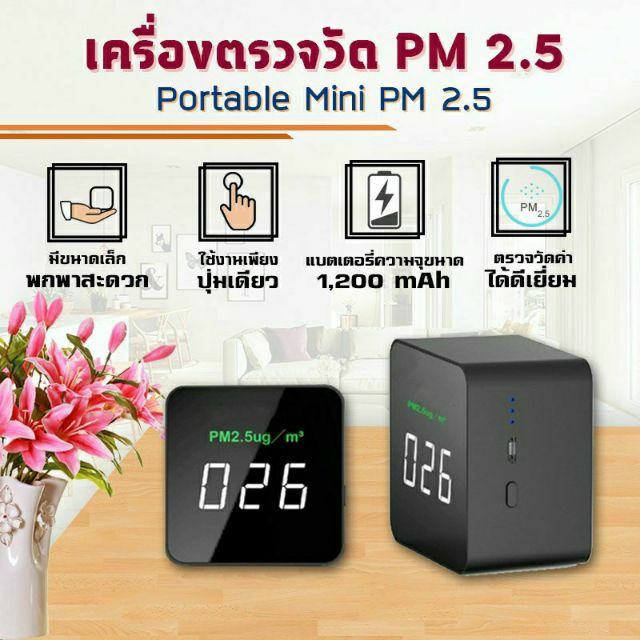 ส่งด่วน ฟรี!] Pm2.5 Detector เครื่องวัดคุณภาพอากาศ Smarthome เครื่องวัดฝุ่น  Pm 2.5 (ค่าใกล้เคียงกับ Mi Pm2.5 Detector) | Shopee Thailand