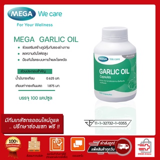 MEGA Garlic oil 100tab เมก้า การ์ลิค ออย 100 เม็ด