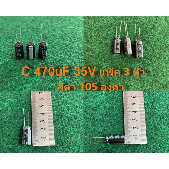 capacitor 105 องศา 470uf 35V ดำ , 470uf 35V น้ำเงิน , 1000uf 35V ยาว , 1000uf 35V สั้น , 680uf 35V ,