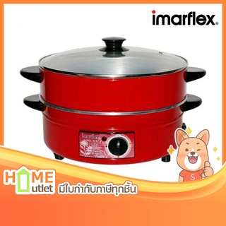 IMARFLEX กะทะไฟฟ้า 2ชั้น ฝากระจก รุ่น MP-14 (481)