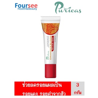 Puricas Dragon’s Blood Scar Gel เพียวริก้าส์ ดราก้อนบลัด สการ์ เจล ขนาด 3 กรัม