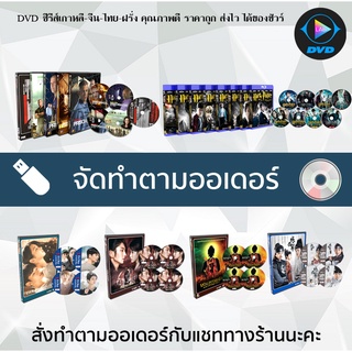 สั่งสินค้า ตามออเดอร์ ทางแชทร้านนะคะ หนัง และ ซีรีส์ DVD