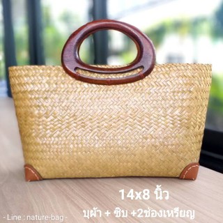 L  กระเป๋ากระจูดสาน 14×8 นิ้ว หูไม้ ซิบ+ซับใน+2ช่องเหรียญ size L : รหัส mint nature bag-MK-D