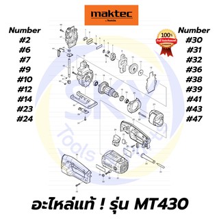 🔥อะไหล่แท้🔥 MT430 MAKTEC เลื่อยจิ๊กซอว์  มาคเทค Maktec แท้ 100%