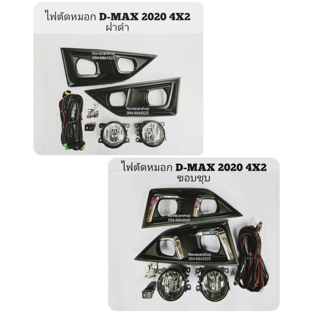 ไฟตัดหมอก​ ISUZU​ D-MAX​ 2020 4x2​ ฝา​ดำ​ล้วน​ / ฝาดำคิ้วชุบ​ / ฝาดำคิ้วชุบเส้นยาว
