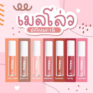 ลิปแมท มินิ 💄💋 ลิปแมท เมลโล่ว Jujube Mellow semi-matte ✨🍡