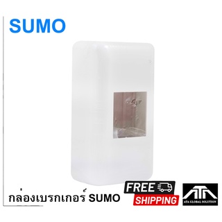 กล่องเบรคเกอร์ SUMO 1 ช่อง สำหรับใส่เบรกเกอร์ ( ไม่มีสกรู )