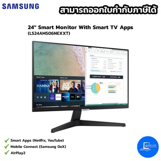 จอมอนิเตอร์ Samsung 24” Smart Monitor With Smart TV App (LS24AM506NEXXT)