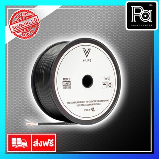 ++จำหน่ายเป็นเมตร++ VL AUDIO V Line M120P สายไมโครโฟน สายขนาด 2 x 0.40mm² ทำจากทองแดง คุณภาพสูง M 120P PA SOUND CENTER